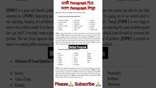 একটি Paragraph দিয়ে সকল Paragraph লিখুন || Multiple Paragraph Writing || Paragraph Writing System