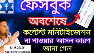 অবশেষে জানা গেল  কন্টেন্ট মনিটাইজেশন২০২৫  না পাওয়ার  আসল কারণ | check  activity log  | @shamimtips