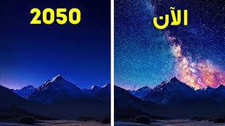 ناسا تقول إننا نفقد النجوم في سمائنا