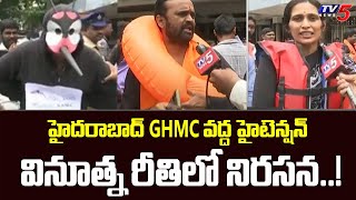 హైదరాబాద్ GHMC వద్ద హైటెన్షన్ | High tension at Hyderabad GHMC | BRS | BJP TV5 News Digital