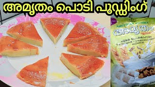 അമൃതം പൊടി കൊണ്ട് ഒരു ഹെൽത്തി പലഹാരം/Amrutham podi snacks/amrutham podi recipes