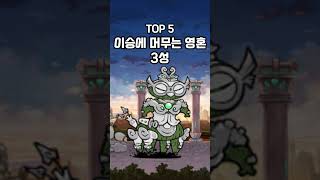 냥코 최고 난이도 스테이지 TOP 9 #구독좀 #떡상기원