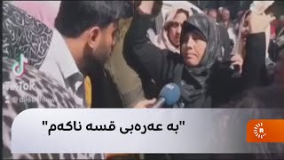 دایکی شەهیدێک لە جندرێس: بە عەرەبی قسە ناکەم