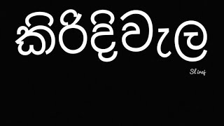 kiridiwela town-කිරිදිවැල