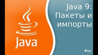 Java 9 Tutorial: Packages and Imports