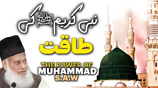 The Power of Muhammad S.A.W | Emotional Bayan By Dr Israr Ahmad | Dr Israr Ahmed