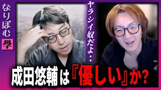 成田悠輔は『優しい』か？學【ひろゆかないの裏アべプラ　紗倉まな参戦  切り抜き】