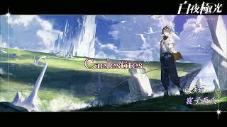 【白夜極光】Caelestites（BGM）／Alchemy Stars Sound Collection