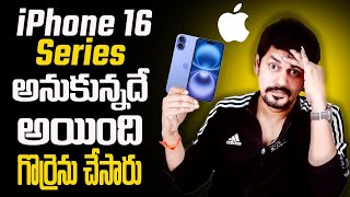 Apple iPhone 16 and iPhone Pro Series Launching   What's new? In Telugu