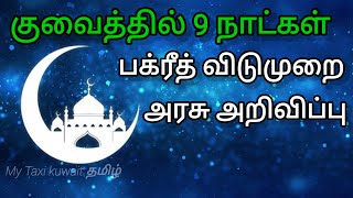 13/07/2021  kuwait news tamil / குவைத்தின் இன்றைய முக்கியச்செய்தி /My taxi kuwait தமிழ்