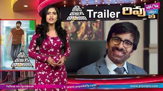 Amar Akbar Anthony  Trailer Review | Ravi Teja | Ileana | Sreenu Vaitla | Thaman | YOYO Cine Talkies