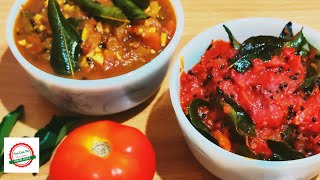 തക്കാളി മാത്രം മതി! 2 കറി ഉണ്ടാക്കാം| 2 Easy Tomato curry recipes | Indu Amma's Cooking | You Can Do