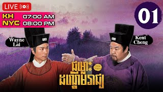 TVB Drama | King Maker | Chomloh Danderm Reach 01/28 | #TVBCambodiaRomanceComedy