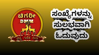 how to read big numbers in kannada # ದೊಡ್ಡ ಸಂಖ್ಯೆಗಳನ್ನು ಓದುವುದು ಮತ್ತು ಬರೆಯುವುದು