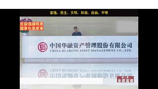 他每次收受现金都不敢直接回家，管藏匿现金的房子叫超市 #遵纪守法 #以案示警 #央企国企   #金融圈