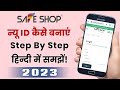 Safe Shop Me Id Kaise Banaye 2023 || सेफ शॉप में न्यू ID कैसे बनाएं हिन्दी में समझें! #safeshop #mlm