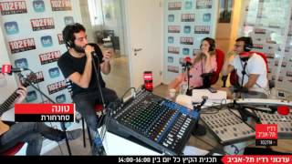 טונה - סחרחורת - רדיו תל אביב 102FM