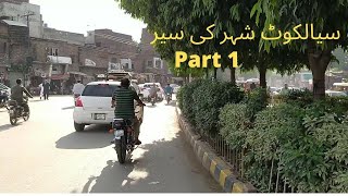 Sialkot City Visit Part 1 |  Sialkot city tour