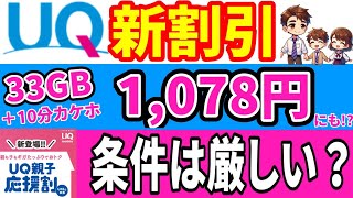 【学割キャンペーン】UQモバイル「親子応援割」解説！他社と比較も！