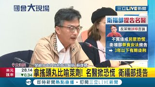 #三立最新  拿搖頭丸比喻萊劑！前榮總精神科醫師蘇偉碩挨告今現身表達不滿扯\