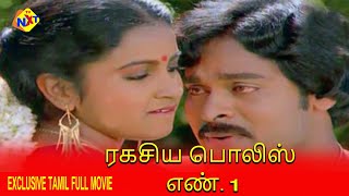 Ragasiya Police No 1 - ரகசிய போலீஸ் எண் 1 Tamil Exclusive Full Movie | Chiranjeevi | Tamil Movies