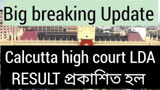 BIG BREAKING UPDATE, Calcutta High court LDA Result প্রকাশিত হল, High court LDA RESULT, CUT OFF, LDA