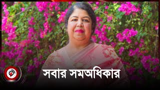 বাংলাদেশে বৈষম্যবিরোধী একটি বিল প্রক্রিয়াধীন | Constitution of Bangladesh | Jago News