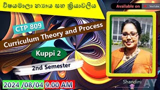 CTP 809 කුප්පිය 2 - Curriculum Theory and Process| විශයමාලා න්‍යාය සහ ක්‍රියාවලිය 🌱