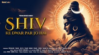 Shiv Ke Dwar Pe jo Hai | Sihiv Stuti |  2025