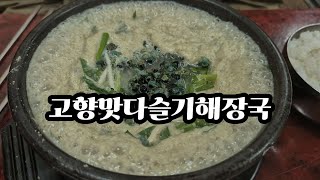 #울산맛집 #고향맛다슬기해장국 에서 맛본 #들깨다슬기탕 그리고 #다슬기비빔밥