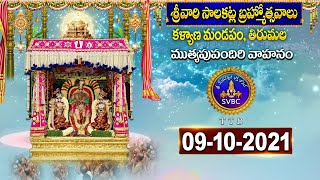 శ్రీవారి బ్రహ్మోత్సవాలు | Srivari Brahmotsavalu | Muthyapu Pandiri Vahanam | 09-10-2021| SVBC TTD