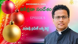 నిరీక్షణా సందేశం | Episode 5 | December 5,2024