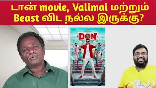 டான் வலிமை மற்றும் Beast விட நல்ல இருக்கு? | #tamiltalkies Don review | Don First day collection