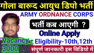 Army Ordnance Corps- Secundrabad Recruitment 2021 ¦ Vacancy 3000 || Tradesmen Mate #govtjobkabhandar