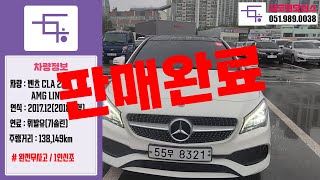 [판매완료] 김도현모터스-부산중고차 [CLA 220 AMG Line]