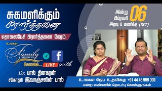 🔴Live| சுகமளிக்கும் சிறப்பு ஜெபம்  |  நேரலை பிரார்த்தனைக்கு +914445999000 என்ற எண்ணில் அழைக்கவும்