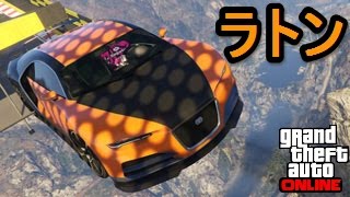 GTA5 スタント・ロックスターレース！ Part276 ラトン