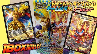 【デュエマ】Wチームドッキングパック！チーム銀河＆チームボンバー1BOX開封！【デュエルマスターズ】【開封動画】