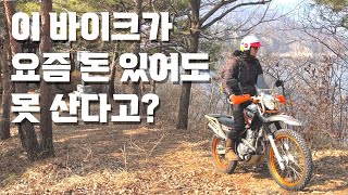 야마하 XT250 세로우 와 경량 듀얼 이야기