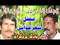 Raja Razzaq vs Ch Punnu Mandara Program Part1 | Pothwari Sher ch pinu vs raja razzaq