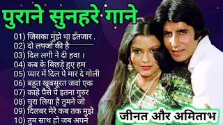 अमिताभ बच्चन और जीनत अमान के गाने | Amitabh Bachchan Songs | Zeenat Aman Songs | Lata & Rafi Hits