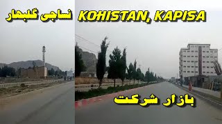 بازار شرکت نساجی گلبهار  - Kapisa