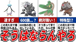 見た目と種族値が一致しないポケモン15選【歴代ポケモン】