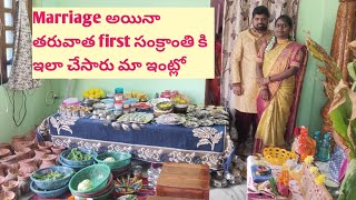 Marriage అయినా first సంక్రాంతి కి ఇలా చేసారు మా ఇంట్లో#పెల్లినోము#Watchthisvideoguys#subscribe#advik