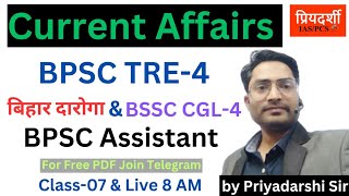 Current Affairs ll Class-7 ll Useful for BPSC TRE-04/BIHAR DAROGA/BPSC Assistant/BSSC CGL-04