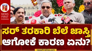 CM Siddaramaiah : ಬೆಂಗಳೂರು ಇಷ್ಟೊಂದು ಬೆಳೆಯೋಕೆ ಕೆಂಪೇಗೌಡರೇ ಕಾರಣ.| Kempegowda Jayanti |@newsfirstkannada