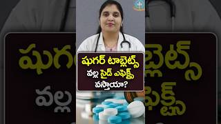 Common Side Effects of Diabetes Medication in Telugu || Dr. Deepthi Kareti