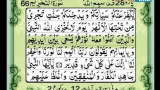 066  Surah Tehreem