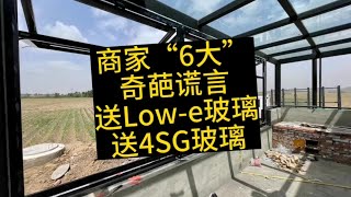 断桥铝门窗商家“6大”奇葩谎言，送Low-e玻璃送4SG玻璃，看懂少踩坑