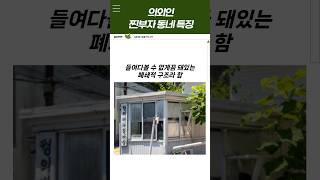 의외라는 '찐부자 동네 특징'